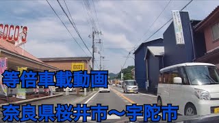 【国道165号】奈良県桜井市～宇陀市