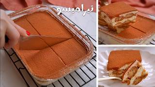 أسهل تحلية للسنة الجديدة لعشاق النسكافية والقهوة ☕️ تيراميسو إيطالي مظبوط 🤎Tiramisu