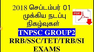 DAILY CURRENT AFFAIRS IN TAMIL  2018 SEPTEMBER 01  TNPSC GROUP 2