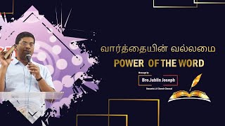 வார்த்தையின் வல்லமை |Msg: Bro.Jublin Joseph | Tamil christian message-2020 | Thiruvottiyur AG Church