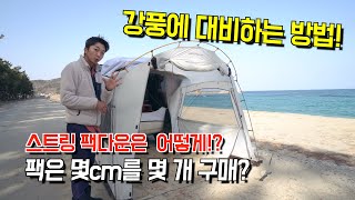 [팁] 강풍에 버티도록 쉘터 보강하기 | 바람 불 때 쉘터 설치 | 스트링 보강 | 벨라미니 설치 팁 | 캠린이 벗어나자!