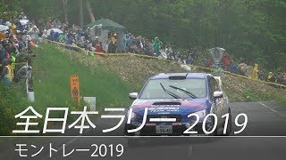 全日本ラリー「モントレー2019」ダイジェスト / SUBARU WRX STI