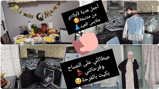 نهار ميسر من الأول🥳وصلوني أحلى الاخبار على الصباح💃بكيت من فرحتي😂متوقعتش هدشي كلو يوقعلي في نهار☺️