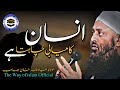 Molana ibadullah Khan Sb | Insan Kamyabi Chahta hai | The Way of islam Official