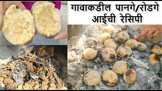 Pange Recipe |RotgeRecipeInMarathi| विदर्भातील गौरीच्या निखाऱ्यावरचे पानगे/रोडगा रेसिपी| SRMbyTrupti