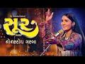 Geeta Rabari : Soor || Navratri Spacial Non Stop Garba 2023 | Jogmaya Digital | New Garba 2023