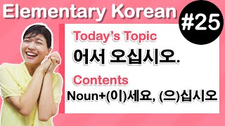 [Learn Korean E25] 