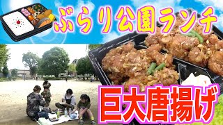 【デカ盛り弁当】川口で発見！超激安のデカ盛り弁当に挑戦！公園でまったりランチ