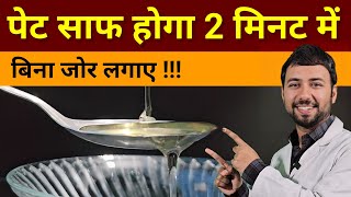 तुरंत पेट साफ करने का तरीका | Constipation Home Remedies | kabj ka ilaj | pet saaf karne ka tarika