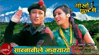 Sannani Le Jhukkayo Malai | Gorkha Paltan | Prashant Tamang | Nepali Movie Song