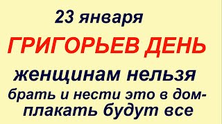 23 января народный праздник Григорьев день. Что делать нельзя.Народные приметы и традиции.