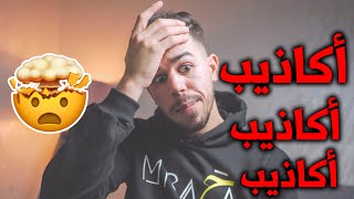 😮 أشهر 10 أكاذيب تاريخية لطالما صدقناها