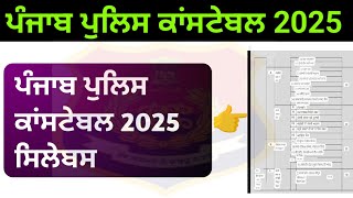 Punjab police constable syllabus 2025 | punjab police constable new update today | punjab police