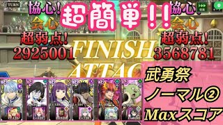 【まおりゅう】魔国武勇祭 ノーマル2, Maxスコア/ Slime Isekai Memories, Tempest's Hero's Jubilee, Normal 2 Max scored