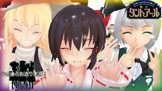 少女達のお泊り実況～タントアール編～