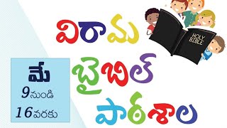 వీబీస్ ఫైనల్ డే /PART -1/SEF CHURCH /ఎనికేపాడు