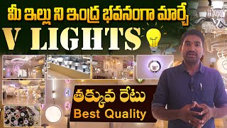 V Lights💡- తక్కువ రేటు Best Quality | All Types Of Indoor \u0026 Outdoor Wall Lights  - Low Price | TV24