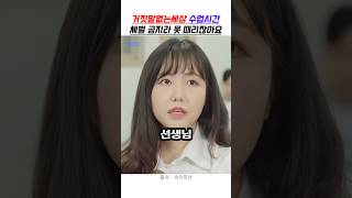 거짓말없는세상 수업시간