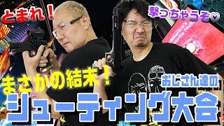 【声優2人でシューティング大会】意外とハマる？真剣勝負の行方はどうなる！？【小野坂昌也☆ニューヤングTV】