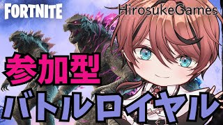 【参加型】バトルロイヤル・スクワッド★初見さんも気軽に参加してね～！全機種OK★24時まで！【フォートナイト/ Fortnite】#フォートナイト #Vtuber #shorts