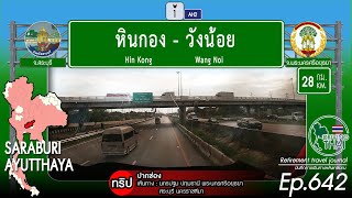 Driving Thai Ep.642:หินกองไปวังน้อย Hin Kong - Wang Noi