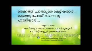 Thekkathi Pathune | Damodaran | Old is Gold Mappila Songs