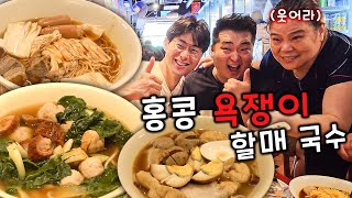 찐 로컬!!! 홍콩 삼시세끼 / 셰프가 해외에서 맛집 찾는 비법 대공개!! (홍콩ver. 김밥천국 김치파스타) [ENG]