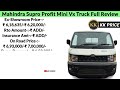 mahindra supro profit mini vx truck 2024 price‼️on road price🗓supro mini downpayment ₹50k💰emi review