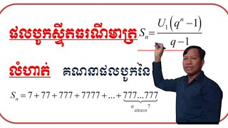 ស្វុីតធរណីមាត្រ# MATH TODAY CHH#