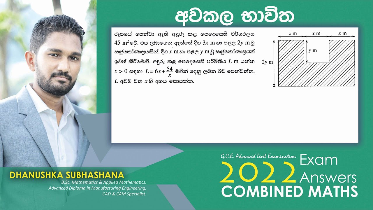 Combined Maths 2022 – CM I - B 14b - අවකලනය - සංයුක්ත ගණිතය - YouTube