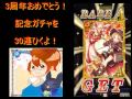 黒猫のウィズ　3周年おめでとう！記念ガチャを30連！