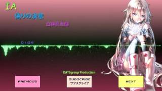 【IA】 白神真志朗 feat 'IA - 偽りの決意【VOCALOID】