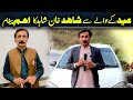 Da olas faryad with Shahid Khan shahid(126) #Amolas#faryad tv#Shamshad tv