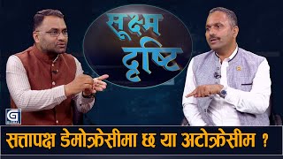 रास्वपाले विगतको इगोमा संसद अवरोध गरेको छ  || Sushma Dristi | Narayan Timalsina