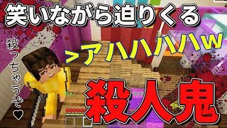 マインクラフト ┃恐怖！笑いながら迫りくる殺人鬼ｗ超心理戦マーダーミステリー【統合版 ぽこなかくら #125】