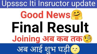 upsssc Iti Insructor result 2025|upsssc Iti Insructor final result|iti instructor joining update||