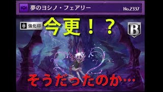 【逆転オセロニア】低速周回、学園ヨシノ闘化に落とし穴