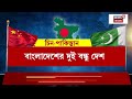 bangladesh news অন্য দেশের থেকে ধার করে ভারতে পরমাণু বোমা মারার হাস্যকর হুমকি বাংলাদেশের