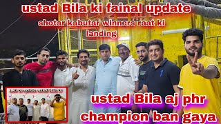 ustad Bila ki fainal update shoter aj phr Kamal kr gaya winners 🏆