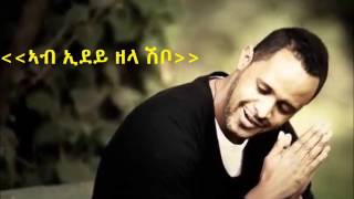 Solomn Haile Ab Ede Zela Shbo |ኣብ ኢደይ ዘላ ሽቦ| Ethiopian - Tigrigna Music