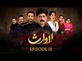 Lawaris | Episode 01 | Areej Mohyuddin - Inayat khan | 16 Feb 2024 |  Pakistani Drama #aurlife