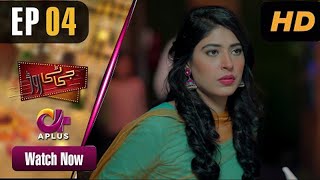 GT Road - EP 4 | Aplus| Inayat, Sonia Mishal, Kashif, Memoona | Pakistani Drama | CC1