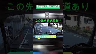 カーブの先、横断歩道注意！【ドラレコ映像】