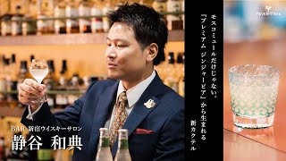 Kazunori Shizuya  (Bar Shinjuku Whisky Salon) / Samurai Spirits Kai