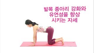 [건강업 1분 요가] 발목, 종아리 강화와 유연성을 키워주는 요가 by 울산mbc