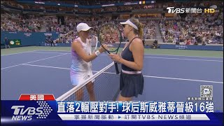 不再上演美網爆冷戲碼! 現任球王球后奪勝挺進16強｜TVBS新聞 @TVBSNEWS01