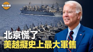 越南可武力抗衡中共南海霸凌！美將出售一批F-16戰鬥機給越南，直接危機中共在南海的霸權，可能引發其它南海周邊國家效仿【每日頭條】