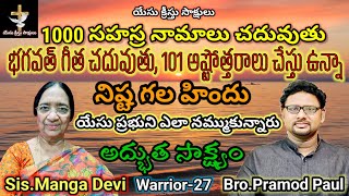 Sis.Manga Devi HINDU CONVERT WONDFUL TESTIMONY #teluguchristiantestimonies #teluguchristiantestimony