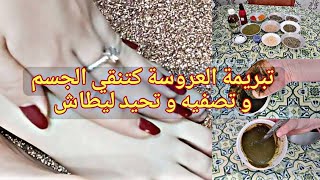 تبريمة #العروس 👰🏻‍♀ الحمام المغربي رهييبة 😍تفتح/ تقشر/و تبيض الجسم تخليه صافي و تشيل كل الجلد الميت