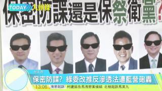 20170314寰宇整點新聞》保密防諜 ?綠委改推反滲透法遭藍營砲轟